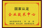 企业技术中心.jpg