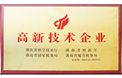高新技术企业.jpg